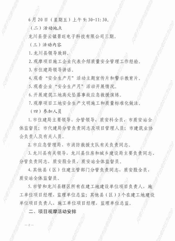 安全生产月通知2